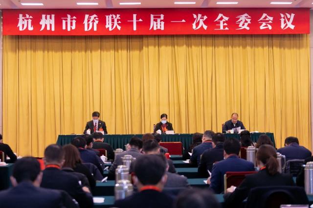 杭州市侨联十届一次全委会议选举产生新一届领导班子
