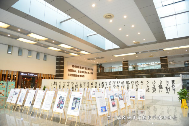温州大学举办华文教育展