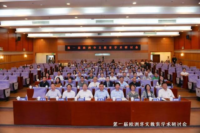 侨心向党（3） 温州大学举办欧洲华文教育学术研讨会