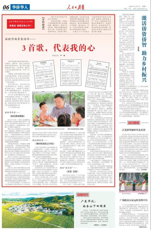 侨心向党（2） 浙籍侨胞的故事再上《人民日报》海外版，故土给朱培华带来了灵感