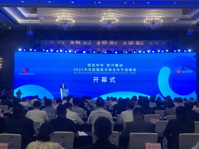 2021中东欧国家华商合作宁波峰会开幕