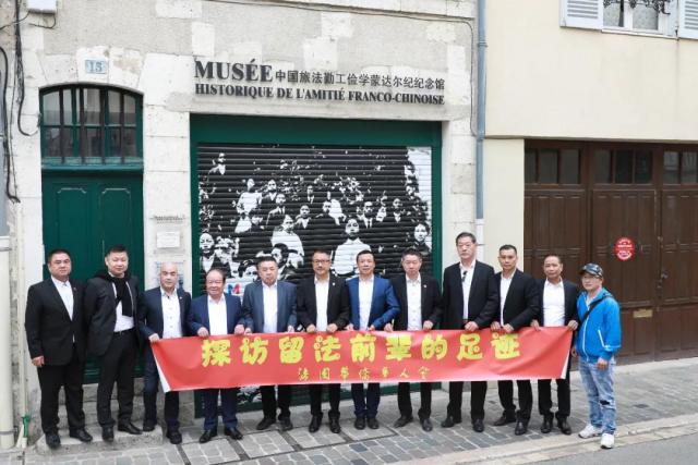 探访留法先辈的足迹，法国华侨华人会成员参访蒙达尔纪！