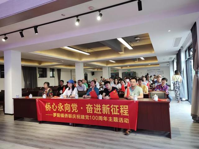 泰顺县组织侨界代表集中收看庆祝中国共产党成立100周年大会直播