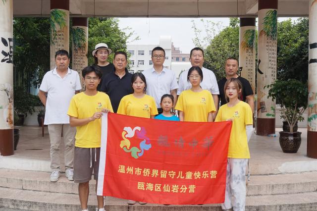 温州市侨联副主席杨海曼一行走访慰问瓯海仙岩侨界留守儿童快乐营