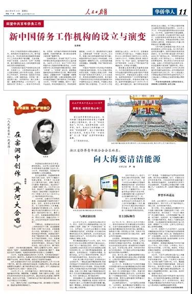 《人民日报》海外版“侨胞说”讲述林东的故事：向大海要清洁能源