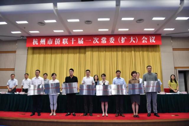 杭州市侨联召开十届一次常委（扩大）会议