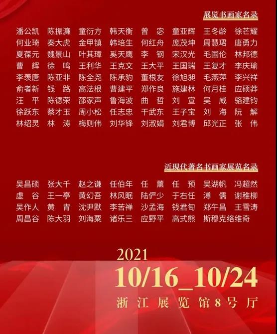 “侨心向党——书画名家精品展”在杭州开幕
