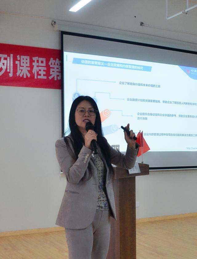 宁波市侨创会举办“成长性企业估值”主题分享会