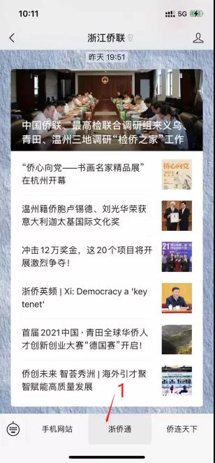 “浙侨通”测试版上线①｜“我报名”互动版块，浙小侨手把手教您用！