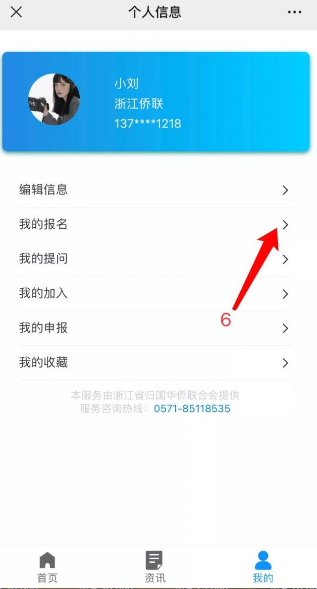 “浙侨通”测试版上线①｜“我报名”互动版块，浙小侨手把手教您用！