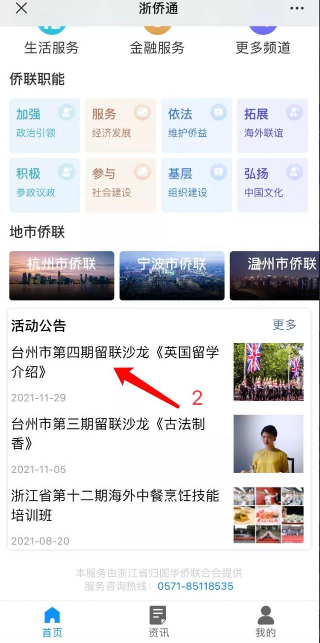 “浙侨通”测试版上线①｜“我报名”互动版块，浙小侨手把手教您用！