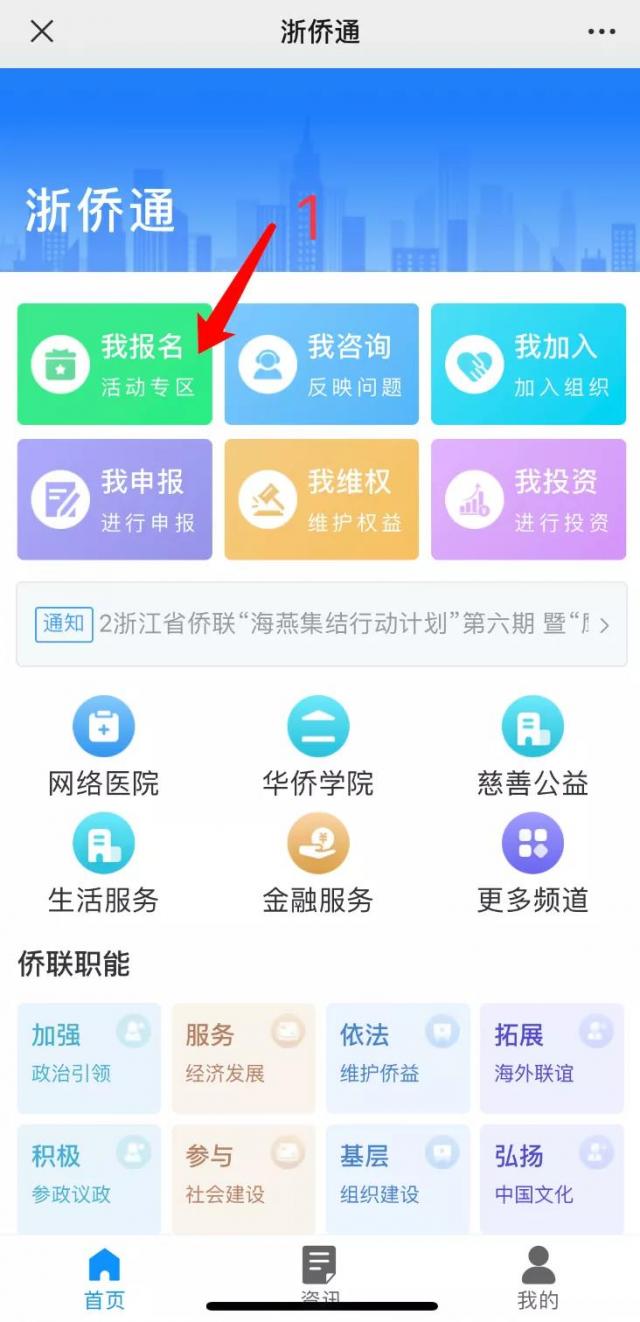“浙侨通”测试版上线①｜“我报名”互动版块，浙小侨手把手教您用！
