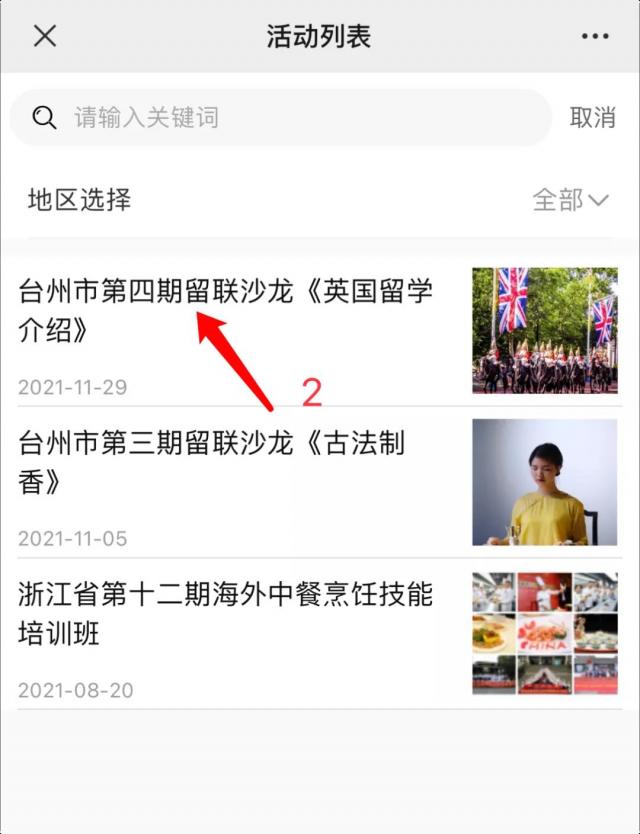 “浙侨通”测试版上线①｜“我报名”互动版块，浙小侨手把手教您用！