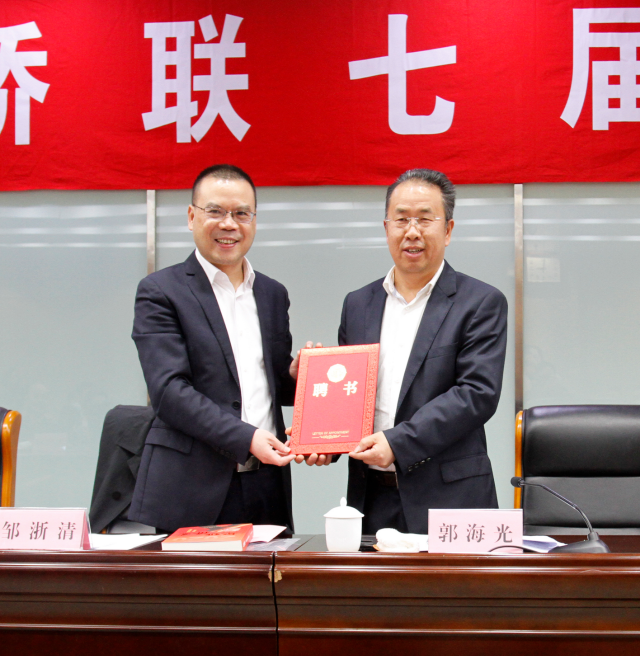 丽水市侨联召开七届四次全委会议 邹浙清当选为丽水市侨联主席
