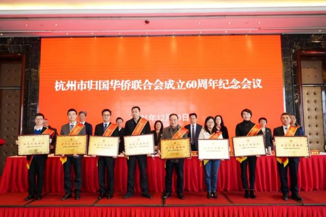 不忘初心 勇毅前行 杭州市侨联举行成立60周年纪念会议
