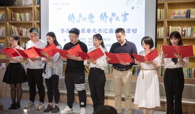 苍南县侨联成功举办“侨心永向党·侨智助共富”侨界青年跟着总书记读好书活动