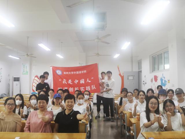 温州大学“我是中国人”双语创新实践队面向侨乡留守儿童开展双语爱国主义教育