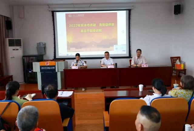2022年度丽水全市侨联系统干部培训班在宁波举办