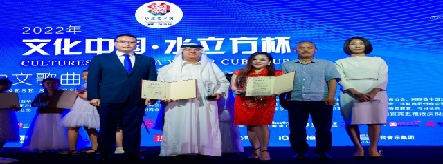 阿联酋临海海联驿站助力2022“文化中国·水立方杯”中文歌曲大赛阿联酋赛区总决赛。