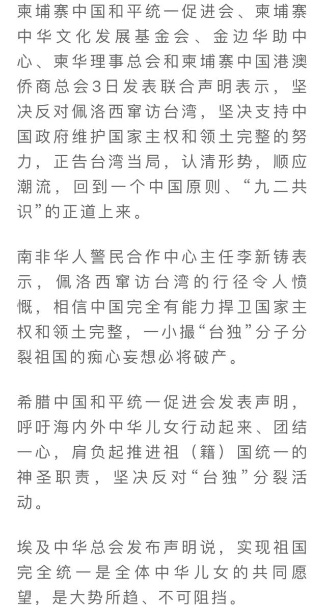 人民日报：坚决反对一切分裂中国的图谋和行径——海外华侨华人强烈谴责佩洛西窜访中国台湾地区