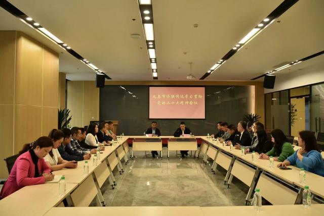 义乌市侨联召开党的二十大精神传达学习贯彻会议