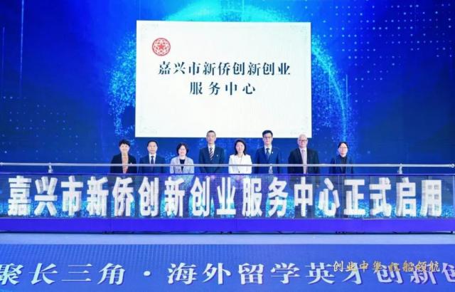 创业中华·红船领航！嘉兴这场创新创业峰会燃爆乌镇