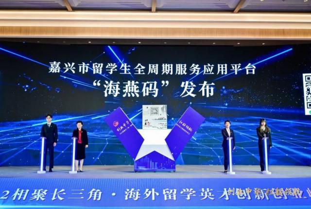 创业中华·红船领航！嘉兴这场创新创业峰会燃爆乌镇
