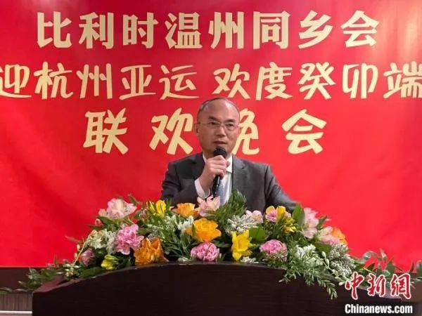 旅比华侨华人举办联欢会为杭州亚运会助威