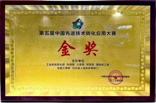 尚越光电荣获第五届中国先进技术转化应用大赛金奖