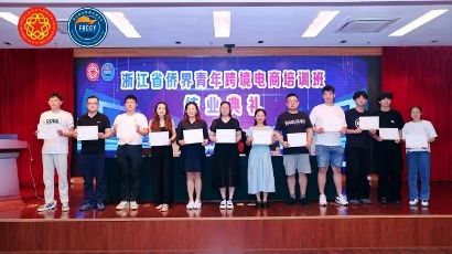 2023浙江省侨界青年跨境电商培训班成功举办