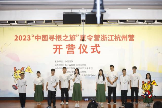 14个国家，105名华裔青少年齐聚杭州 ！2023“中国寻根之旅”夏令营浙江杭州营开营