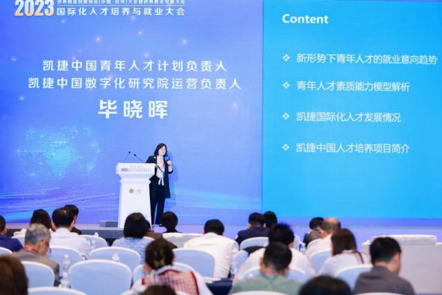 “学在全球，留在杭州”国际化人才培养与就业大会在杭举行