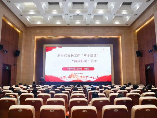 浙江省侨界智库联盟学术交流活动在杭举行
