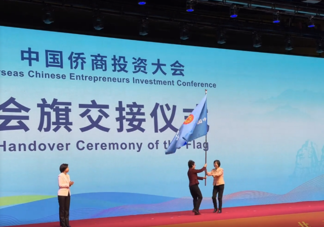 中国侨商投资（河南）大会在郑州举行
