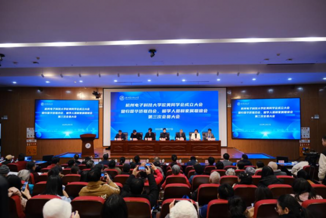 会领导出席杭州电子科技大学归国华侨联合会、留学人员和家属联谊会第三次会员大会