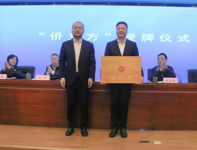 温州市为侨服务联盟正式成立，“侨立方”授牌