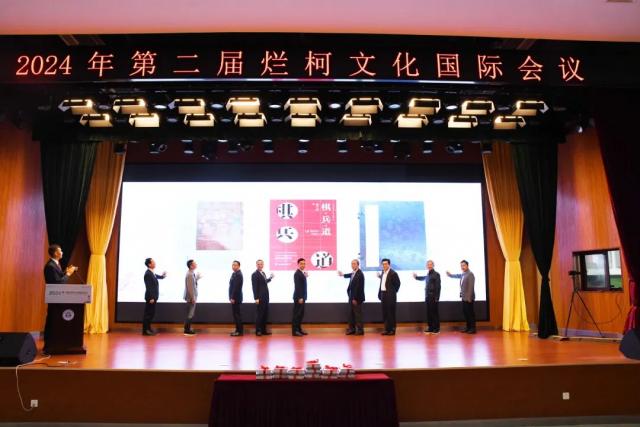 “与子偕行 对话世界”第二届烂柯文化国际会议在衢州举办